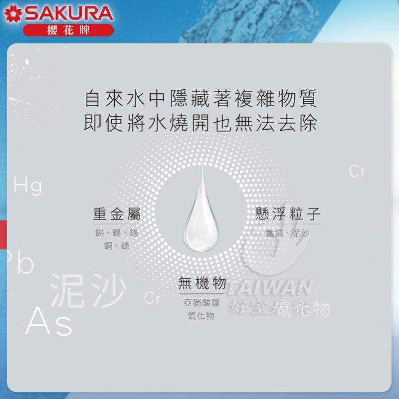 🔥現貨秒出🔥櫻花牌 RO 淨水器 SAKURA 專用濾芯系列 單隻販售 多種功能 款式 替換濾心 適用多種淨水器 歡迎詢-細節圖2