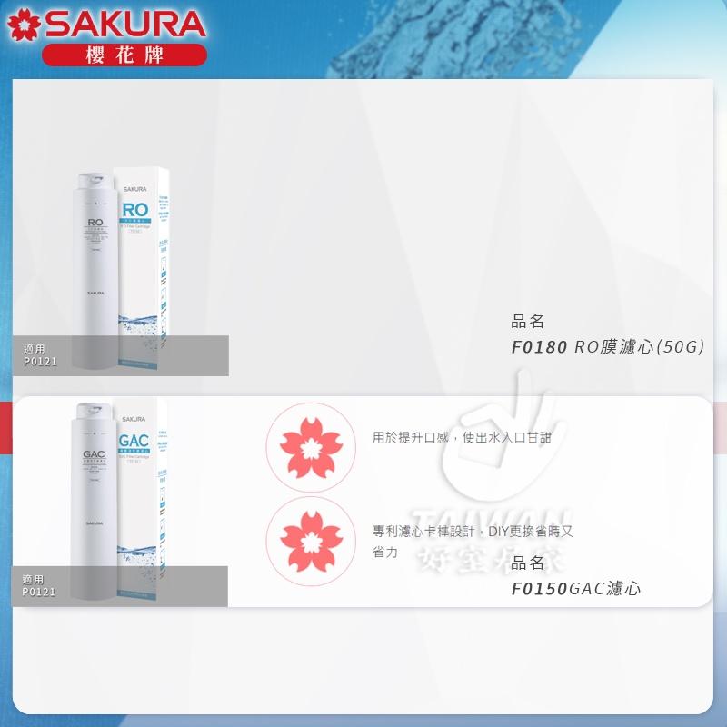 🔥現貨秒出🔥櫻花牌 RO 淨水器 SAKURA 專用濾芯系列 單隻販售 多種功能 款式 替換濾心 適用多種淨水器 歡迎詢-細節圖8