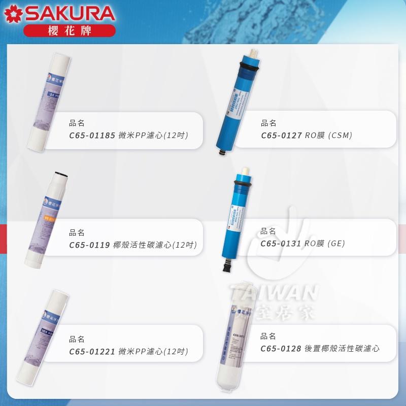 🔥現貨秒出🔥櫻花牌 RO 淨水器 SAKURA 專用濾芯系列 單隻販售 多種功能 款式 替換濾心 適用多種淨水器 歡迎詢-細節圖9