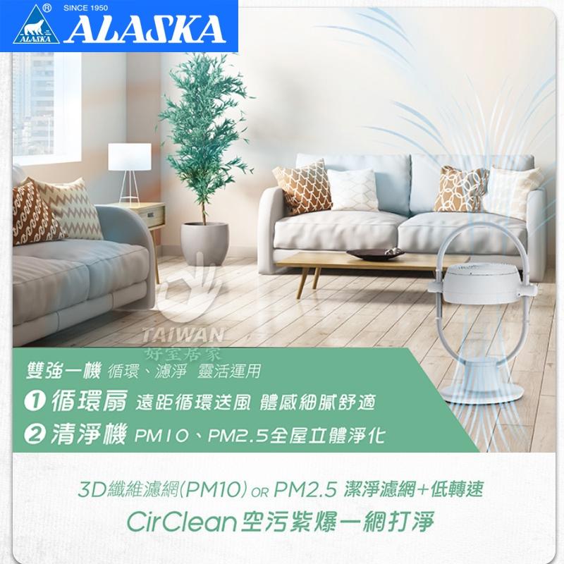 🔥現貨秒出🔥阿拉斯加ALASKA CirClean CY-10 空氣循環淨化機 過濾PM2.5空氣淨化機 換氣機 循環扇-細節圖2