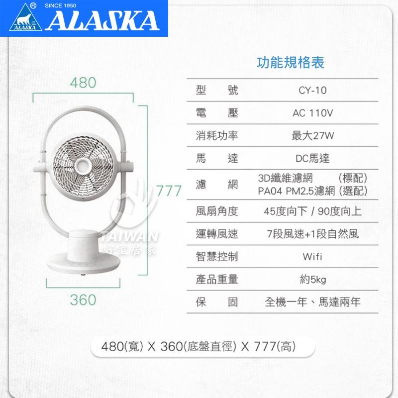 🔥現貨秒出🔥阿拉斯加ALASKA CirClean CY-10 空氣循環淨化機 過濾PM2.5空氣淨化機 換氣機 循環扇-細節圖8