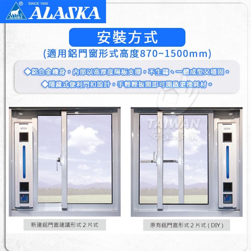 🔥現貨免運🔥ALASKA 阿拉斯加 AS-5268 AS-5368 窗型進氣機 循環換氣型 換氣機-細節圖4