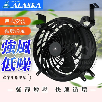 現貨免運阿拉斯加ALASKA 產業用增壓扇 ITA-14L ITA14L 強靜增壓 快速循環立式風扇 工廠/廠房