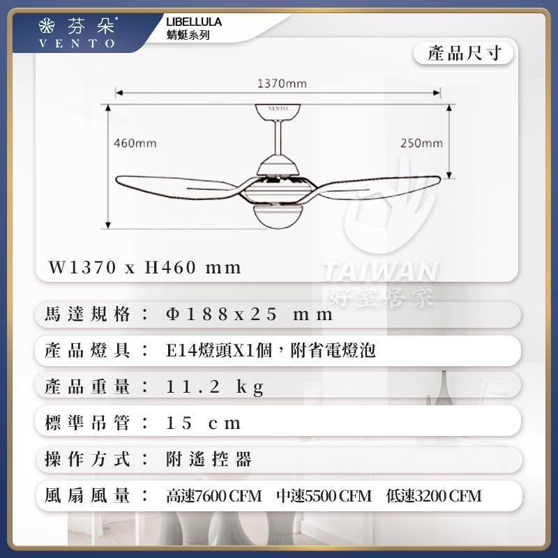 🔥現貨免運🔥芬朵54吋 VENTO 精品吊扇 蜻蜓系列 精品吊扇 遙控吊扇 吊扇燈 空調扇 循環扇 藝術吊扇 台灣吊扇-細節圖7