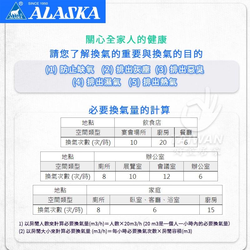 🔥現貨秒出🔥ALASKA阿拉斯加 768A 大風地 豪華型 抽風機 無聲換氣扇 排風扇 浴室換氣扇 浴室排風扇-細節圖4