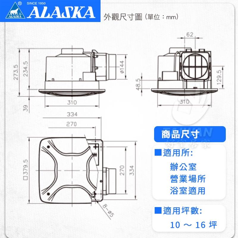 🔥現貨秒出🔥ALASKA阿拉斯加 768A 大風地 豪華型 抽風機 無聲換氣扇 排風扇 浴室換氣扇 浴室排風扇-細節圖7