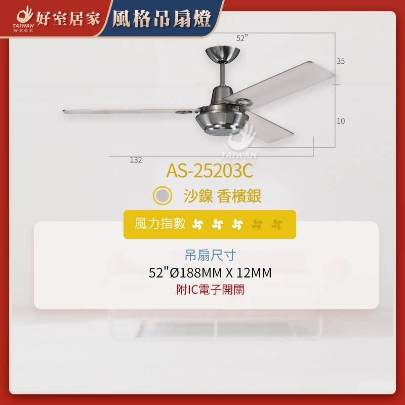 🔥藝術吊扇🔥 52吋 台灣製造  藝術吊扇 吊扇燈  砂鎳 香檳銀 鐵刀木 藝術扇 吊扇 工業風 簡約風 餐廳 咖啡廳-細節圖7