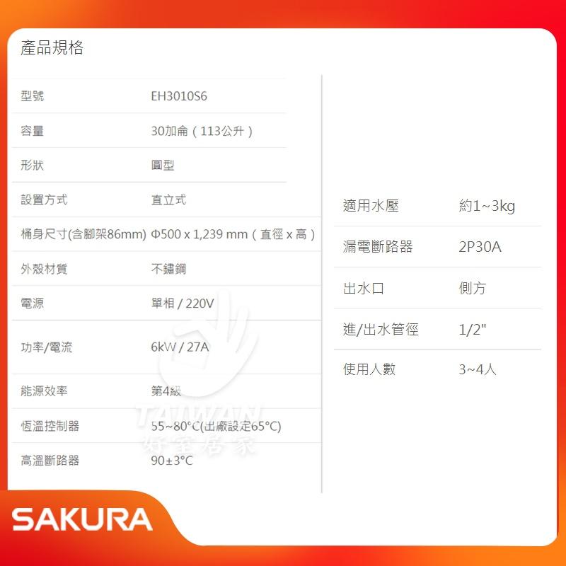 🔥免運含稅送安裝🔥櫻花牌 EH3010S4/6 儲熱式電熱水器 30加侖 EH-3010S4/6 不鏽鋼外桶 堅固又耐用-細節圖6