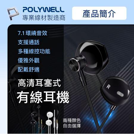 🔥免運🔥POLYWELL寶利威爾 有線耳機組合包 線控耳機麥克風 充電頭 2M充電線 硬殼收納包 大禮包-細節圖5