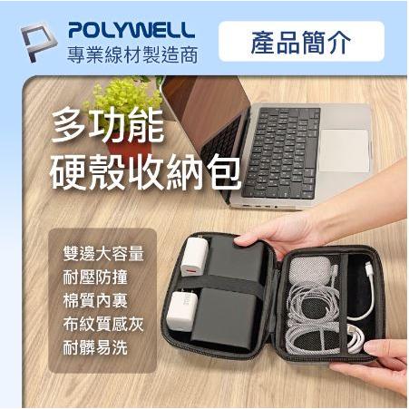 🔥免運🔥POLYWELL寶利威爾 有線耳機組合包 線控耳機麥克風 充電頭 2M充電線 硬殼收納包 大禮包-細節圖8