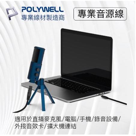 🔥免運🔥POLYWELL寶利威爾 3.5mm 立體聲 轉 XLR 公對母 1米~3米 卡農 Cannon 佳能 麥克-細節圖3