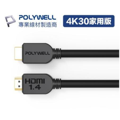 🔥現貨免運🔥POLYWELL寶利威爾 HDMI線 1.4版 50公分~5米 4K 30Hz HDMI 傳輸線 工程線