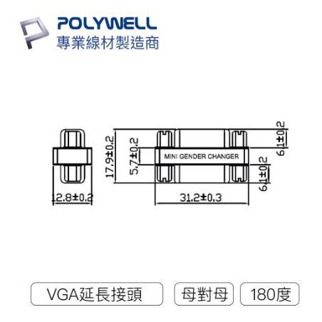 🔥免運🔥POLYWELL寶利威爾 VGA延長接頭 180度 VGA插座 資訊盒插座 影音訊號插座 VGA-細節圖3