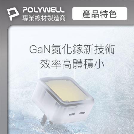 🔥現貨免運🔥POLYWELL寶利威爾 PD雙孔USB-C快充頭 35W Type-C充電器 GaN氮化鎵 BSMI認證-細節圖7