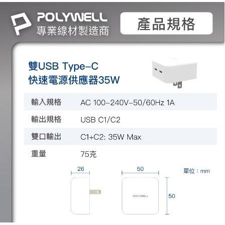 🔥現貨免運🔥POLYWELL寶利威爾 PD雙孔USB-C快充頭 35W Type-C充電器 GaN氮化鎵 BSMI認證-細節圖9