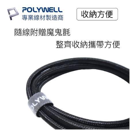 🔥現貨免運🔥POLYWELL寶利威爾 USB 3.1 3.2 Gen2 10G 100W Type-C 高速傳輸充電線-細節圖9