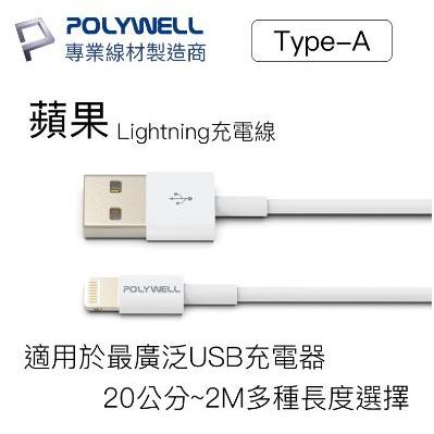 🔥現貨免運🔥POLYWELL寶利威爾 Type-A Lightning 蘋果充電線 3A充電線 APPLE充電線 多尺寸-細節圖3