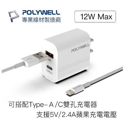 🔥現貨免運🔥POLYWELL寶利威爾 Type-A Lightning 蘋果充電線 3A充電線 APPLE充電線 多尺寸-細節圖4