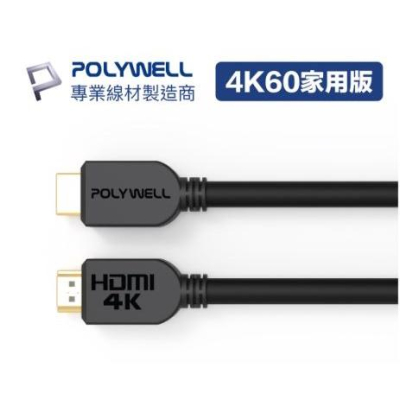 🔥免運🔥POLYWELL寶利威爾 HDMI線 1米~8米 4K 60Hz UHD HDMI 傳輸線 工程線 2.0版