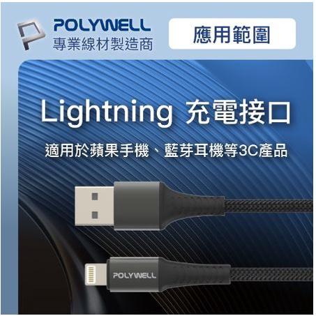 🔥現貨免運🔥POLYWELL寶利威爾 iPhone 蘋果 充電線 USB-A To Lightning 公對公編織充電線-細節圖4