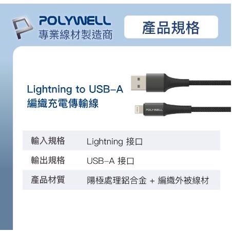 🔥現貨免運🔥POLYWELL寶利威爾 iPhone 蘋果 充電線 USB-A To Lightning 公對公編織充電線-細節圖9