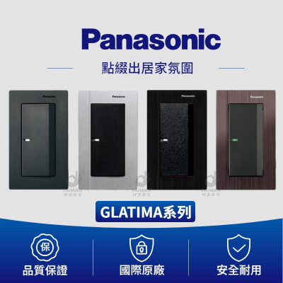 附發票 Panasonic國際 GLATIMA WTGFP1512S 15123 1開 2開 3開 開關 插座