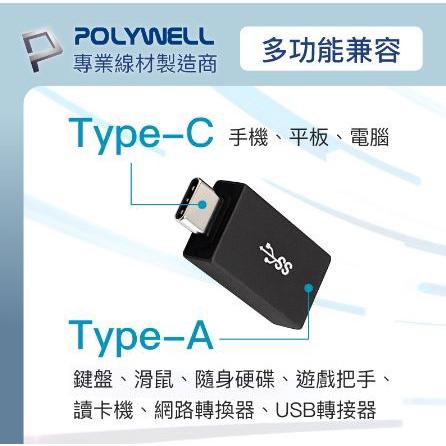 🔥現貨免運🔥POLYWELL寶利威爾 USB3.1 Gen2 Type-C轉Type-A 10Gbps 轉接器 轉換器-細節圖4