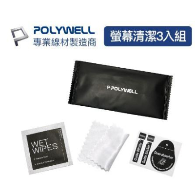 現貨免運POLYWELL寶利威爾 手機螢幕清潔包 清潔工具組 貼膜清潔工具 適用手機貼膜