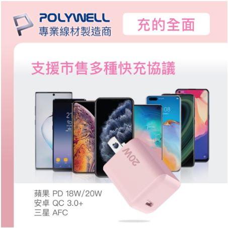 🔥現貨免運🔥POLYWELL寶利威爾 20W PD迷你快充組 粉紅色充電頭+充電線 適用蘋果iPhone 安卓QC3.0-細節圖5