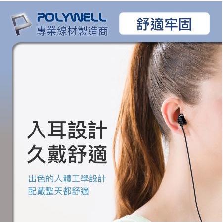 🔥現貨免運🔥POLYWELL寶利威爾 3.5mm耳塞式有線耳機麥克風 環繞音效 可線控 附收納包 適用iPhone 安卓-細節圖6