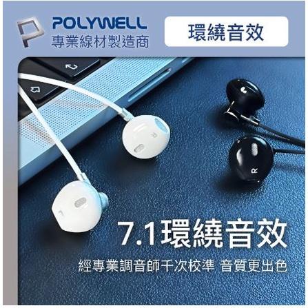 🔥現貨免運🔥POLYWELL寶利威爾 3.5mm耳塞式有線耳機麥克風 環繞音效 可線控 附收納包 適用iPhone 安卓-細節圖7