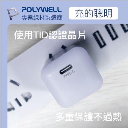 🔥免運🔥POLYWELL寶利威爾 20W PD迷你快充組 充電頭+充電線 適用蘋果iPhone 安卓QC3.0-細節圖5