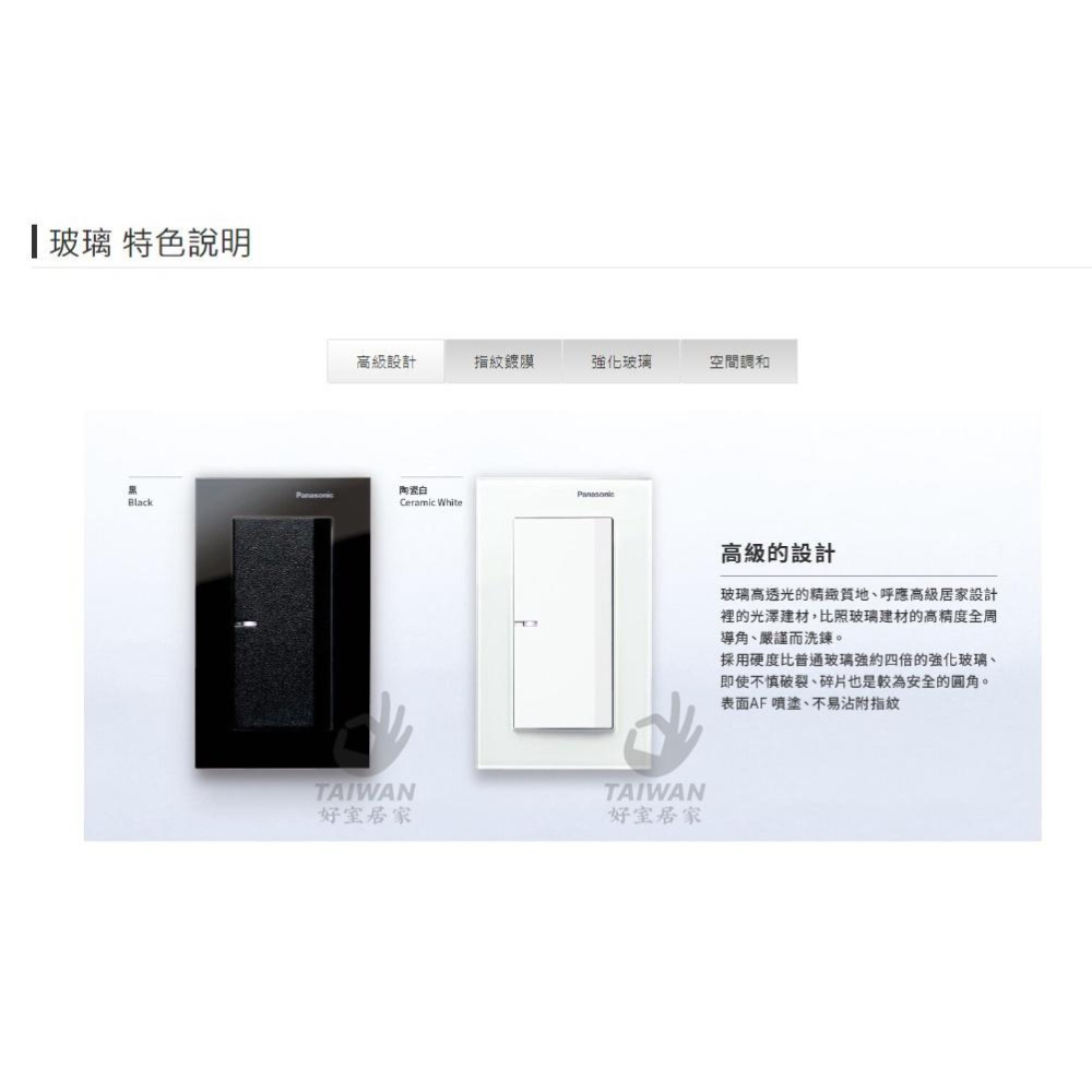 含發票 Panasonic國際牌 GLATIMA 玻璃系列 GLASS 開關 開關插座 插座 玻璃蓋板 蓋板-細節圖4