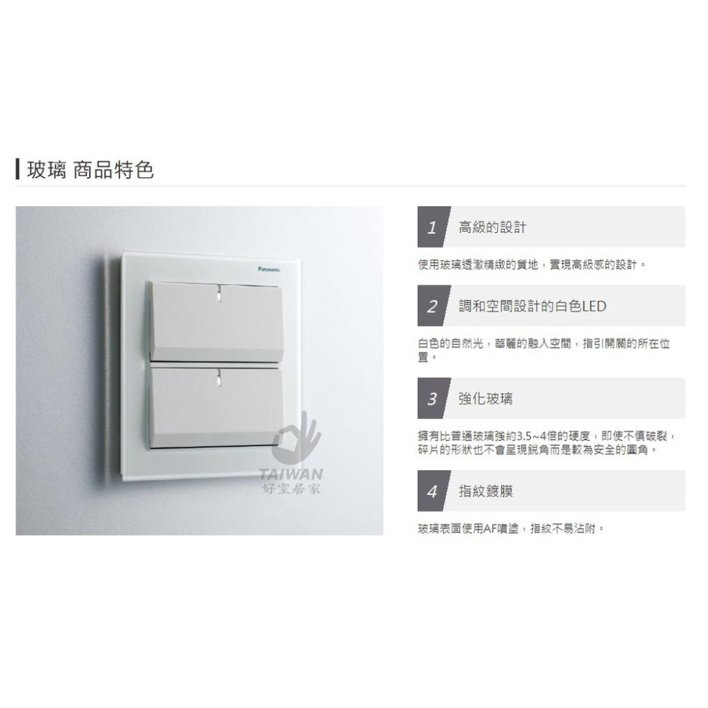 含發票 Panasonic國際牌 GLATIMA 玻璃系列 GLASS 開關 開關插座 插座 玻璃蓋板 蓋板-細節圖9