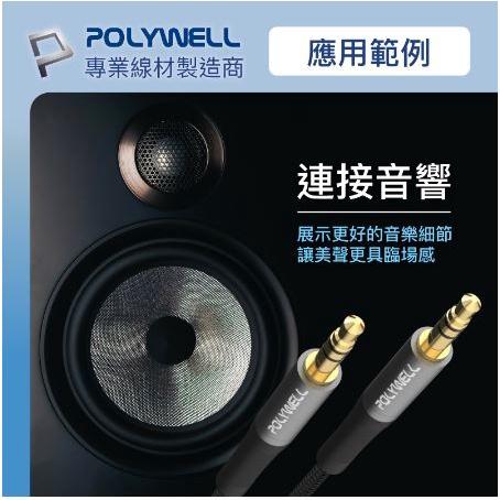 🔥現貨免運🔥POLYWELL寶利威爾 3.5mm AUX立體聲音源線 50公分~5米 公對公 3極 AUX 音頻線-細節圖6