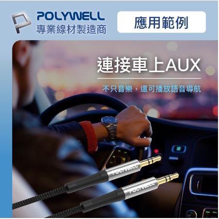 🔥現貨免運🔥POLYWELL寶利威爾 3.5mm AUX立體聲音源線 50公分~5米 公對公 3極 AUX 音頻線-細節圖7