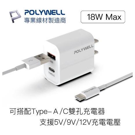 🔥現貨免運🔥POLYWELL寶利威爾 Type-A To Type-C USB 快充線 20公分~2米 適用安卓 平板-細節圖4