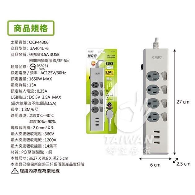 🔥現貨免運🔥太星電工 USB延長線 速充寶 3.1A 2USB/3P 五開五插電腦線 USB快充手機 ocp44306-細節圖4