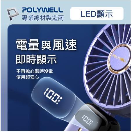 🔥現貨免運🔥POLYWELL寶利威爾 迷你手持式充電風扇 LED電源顯示 5段風速 可90度轉向-細節圖5