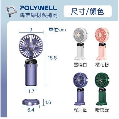 🔥現貨免運🔥POLYWELL寶利威爾 迷你手持式充電風扇 LED電源顯示 5段風速 可90度轉向-細節圖9