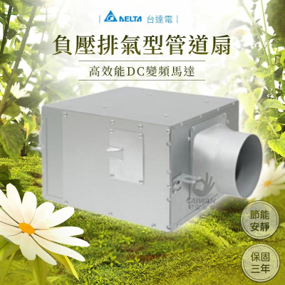 現貨秒出台達電子 負壓排氣型管道扇 VDB29ADXT2 DC直流 全電壓 節能 VDB34AKXT2 低噪音