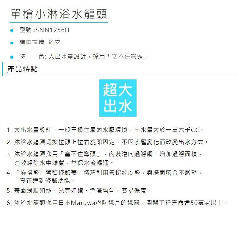 🔥現貨免運🔥 LOLAT羅力 SNN1256H 單槍沐浴水龍頭 淋浴用單槍水龍頭 浴室水龍頭 洗澡用水龍頭-細節圖2