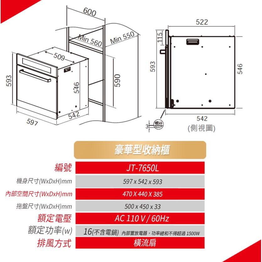 喜特麗 JTL 豪華型收納櫃 JT-7650L 嵌入式設計 完美搭配 超大空間 超強收納 櫥櫃 茶櫃-細節圖3