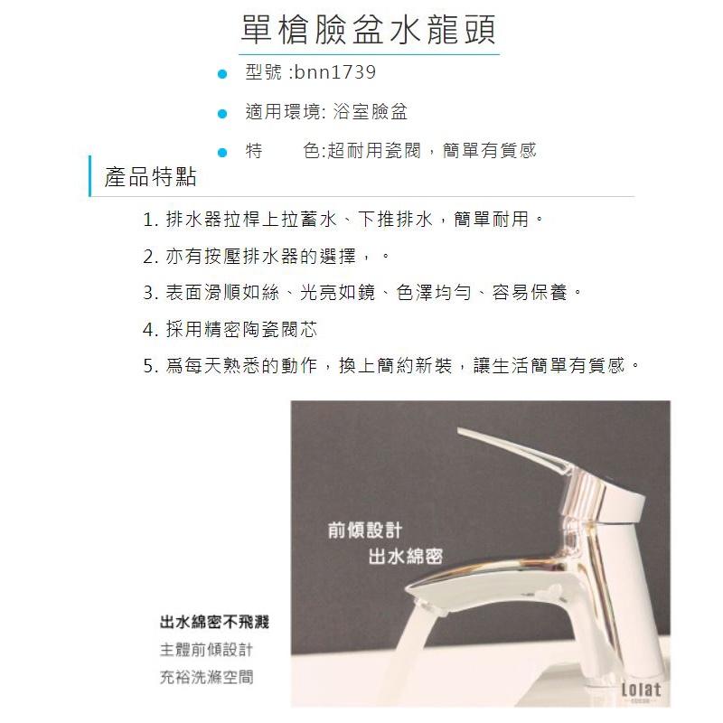 🔥現貨免運🔥LOLAT羅力 BNN1739 單槍臉盆水龍頭 洗手台 浴室臉盆 單槍臉盆 水龍頭 洗臉盆-細節圖4