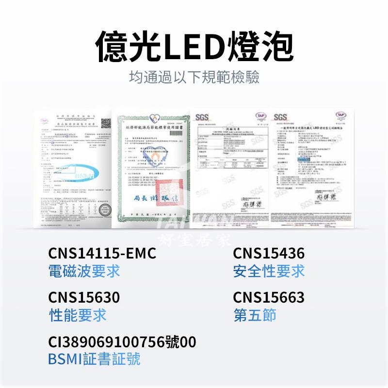 🔥現貨免運🔥億光 18W 23W 取代大螺旋系列 LED球泡燈 超高亮度 超節能 PLUS 超省電抗藍光 燈泡 節能標章-細節圖4