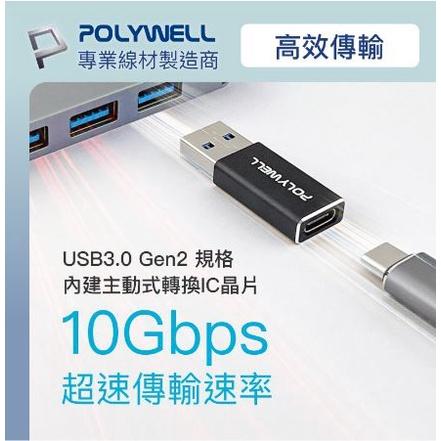 🔥現貨免運🔥POLYWELL寶利威爾 USB3.0 Gen2 Type-A轉Type-C 10Gbps 轉接器 轉換器-細節圖4