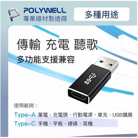 🔥現貨免運🔥POLYWELL寶利威爾 USB3.0 Gen2 Type-A轉Type-C 10Gbps 轉接器 轉換器-細節圖5