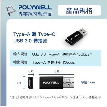 🔥現貨免運🔥POLYWELL寶利威爾 USB3.0 Gen2 Type-A轉Type-C 10Gbps 轉接器 轉換器-細節圖8