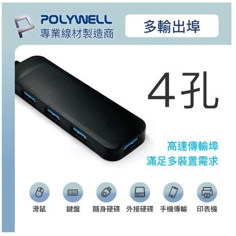 🔥現貨免運🔥POLYWELL寶利威爾 USB3.0 擴充埠 4埠 4 Port HUB 5Gbps-細節圖3