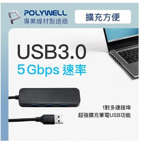 🔥現貨免運🔥POLYWELL寶利威爾 USB3.0 擴充埠 4埠 4 Port HUB 5Gbps-細節圖4